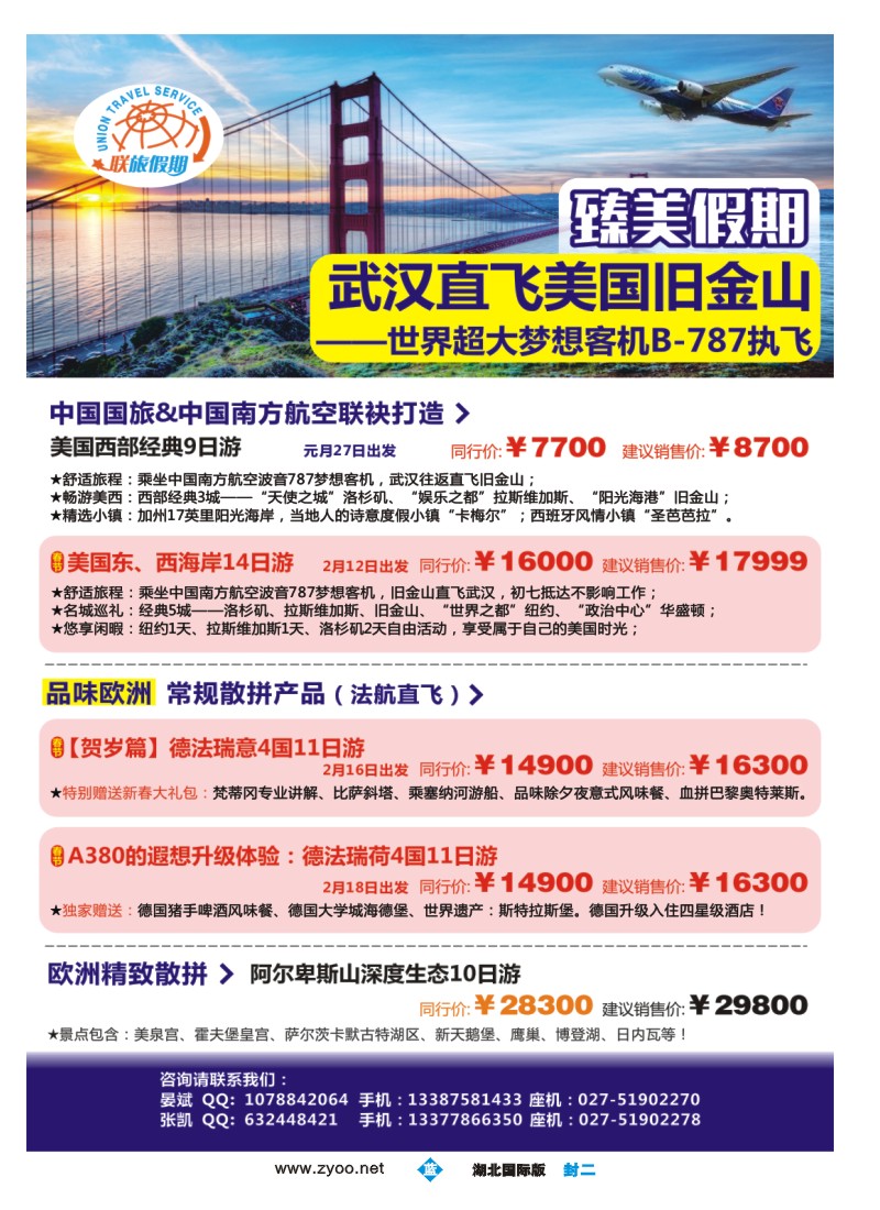506JLF002联旅假期--欧洲