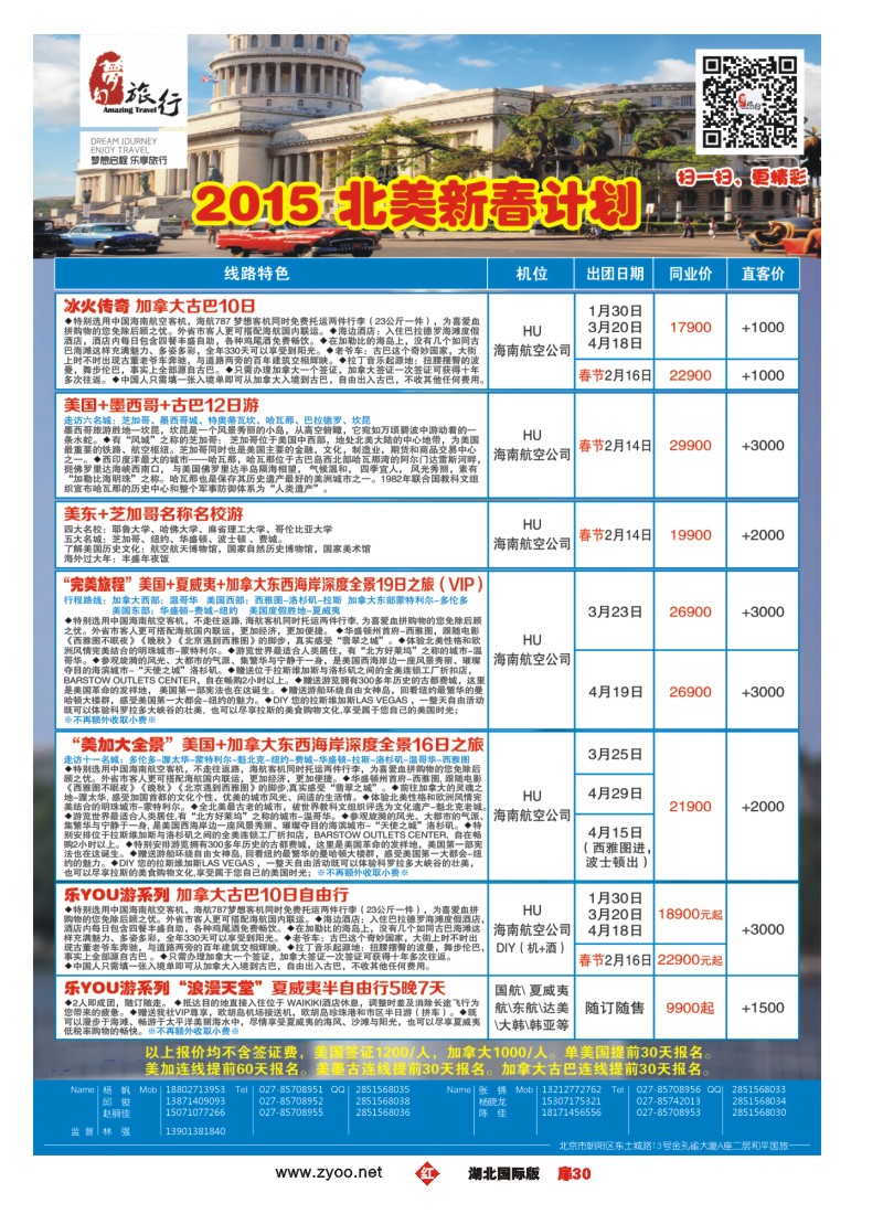 506JHC030梦幻美洲-美加专业批发商