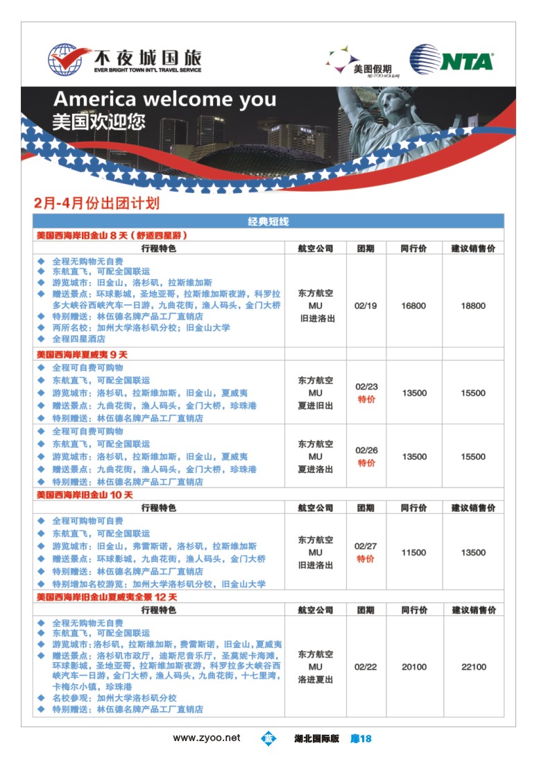 506JLC018上海不夜城美洲部（美图假期）