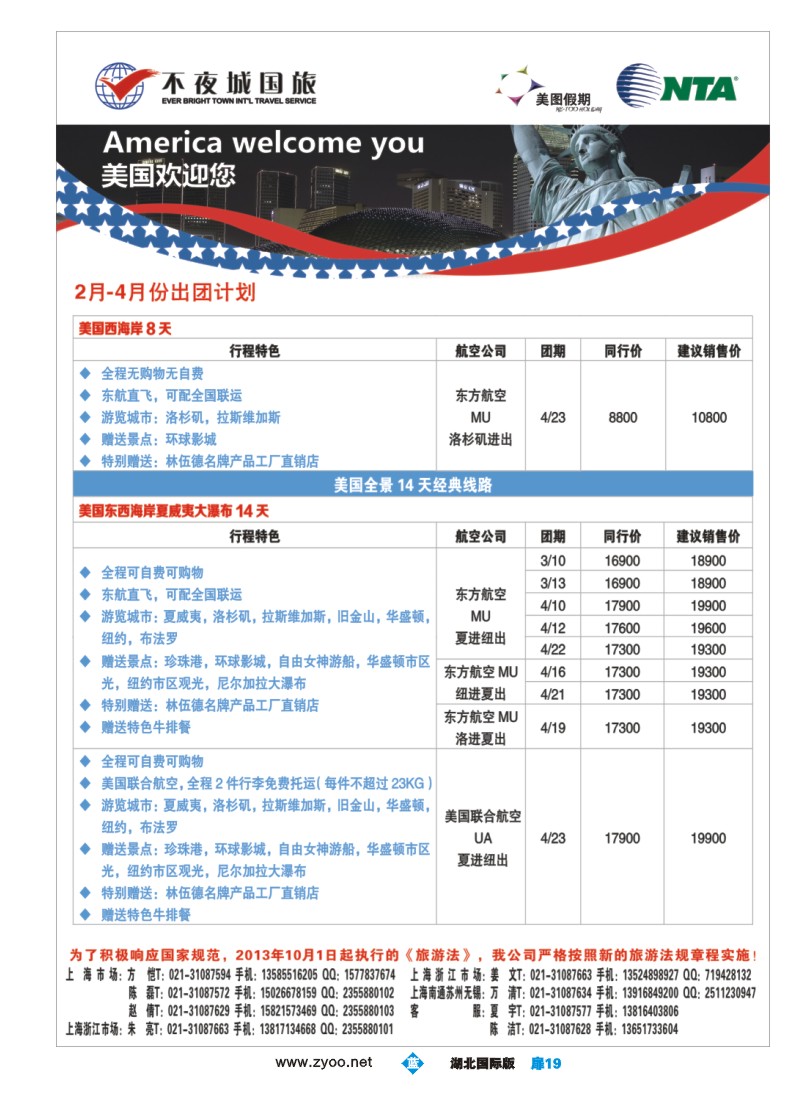 506JLC019上海不夜城美洲部（美图假期）