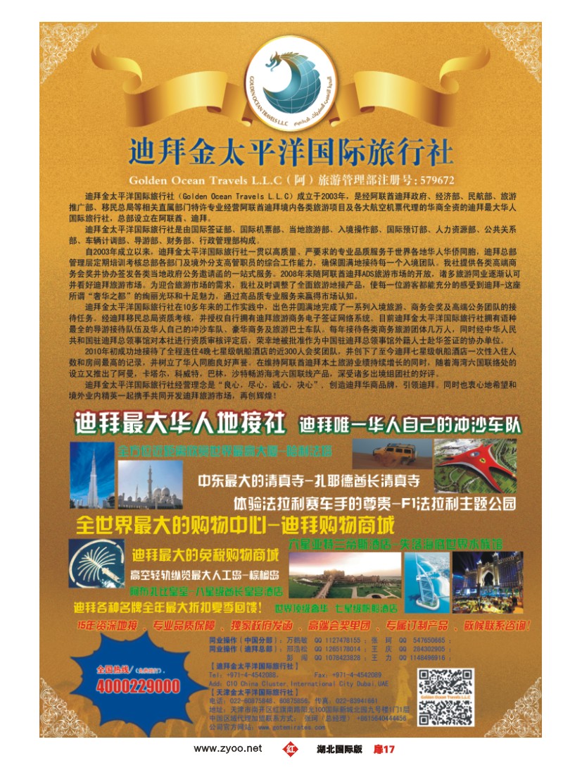 506JHC017迪拜金太平洋国际旅行社