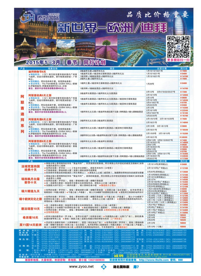 506JLC007泰好国际-欧洲部（欧洲-迪拜）1-3月计划