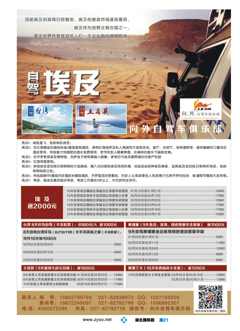 506JLC021武汉向外自驾车俱乐部