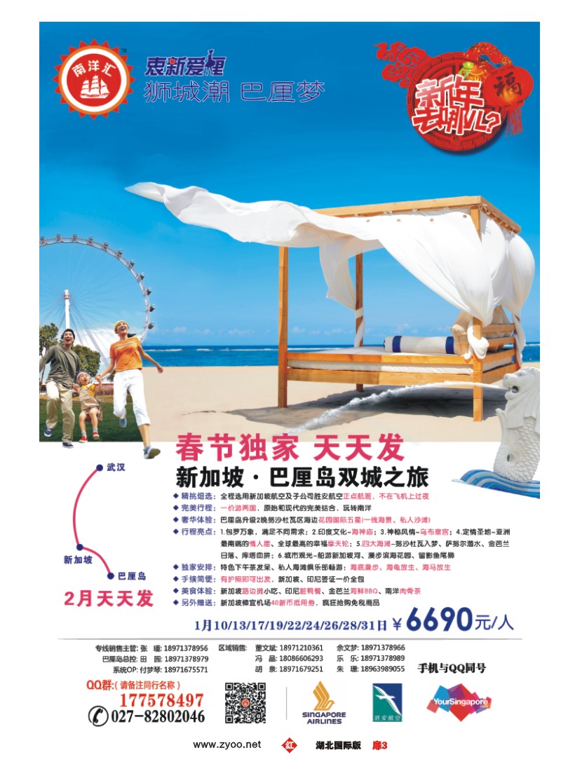 506JHC003南洋汇-巴厘岛
