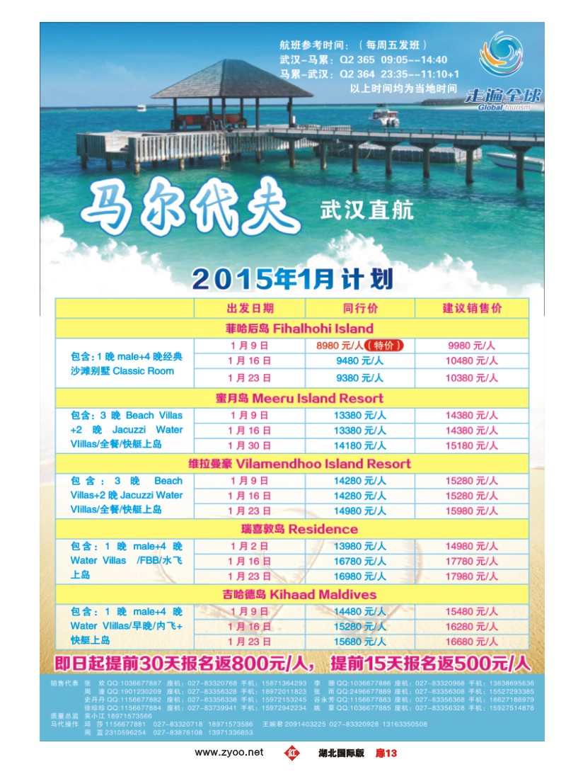 506JHC013走遍全球--马尔代夫