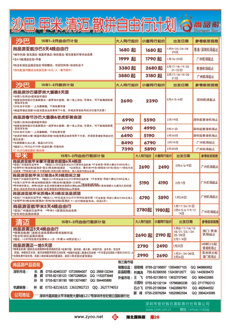 506JHC026尚品游甲米，清迈，沙巴，自由行散拼计划