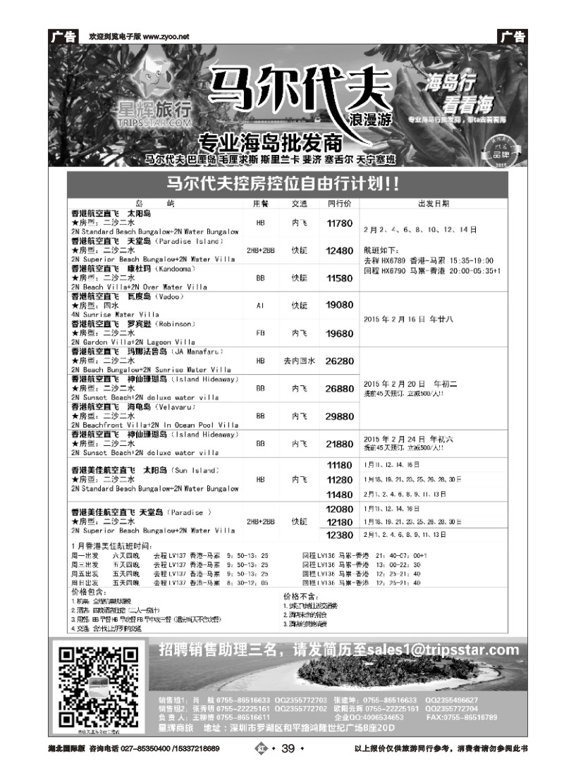 506JHN039星辉假期-马尔代夫计划