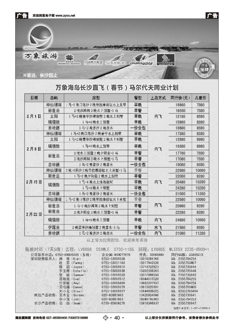 506JHN040万象海岛专业马尔代夫最新出团计划