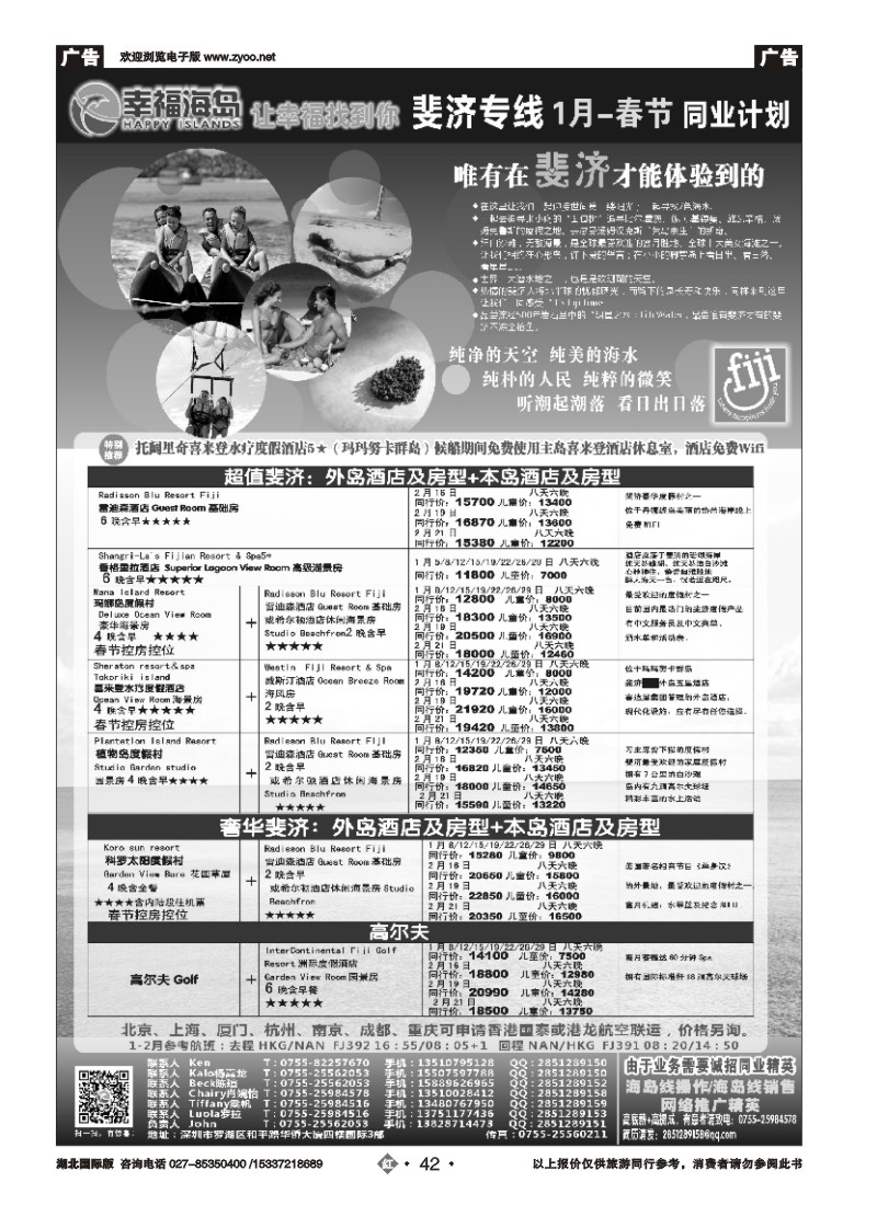 506JHN042幸福海岛★斐济专线★1月-春节计划
