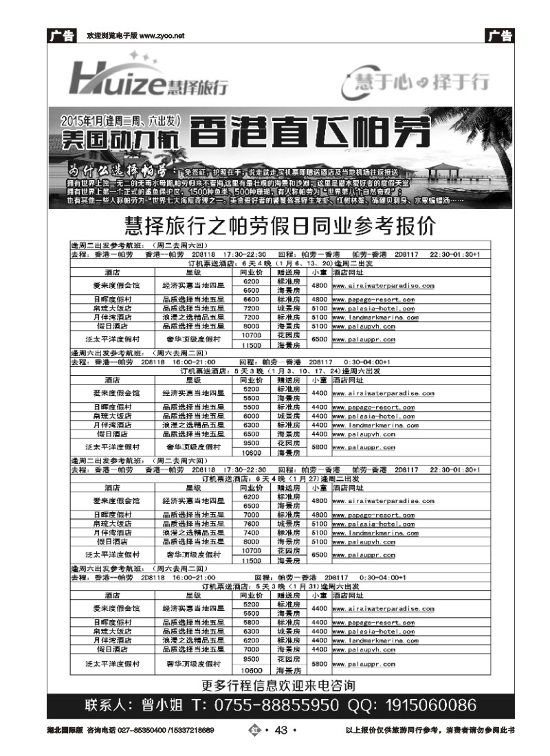 506JHN043帕劳最新计划——慧择旅行