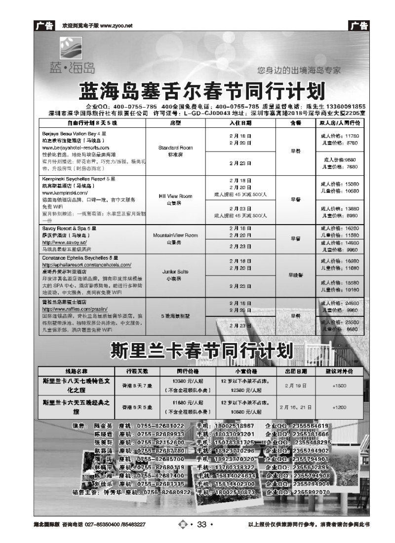 506JLN033蓝海岛塞舌尔+斯里兰卡