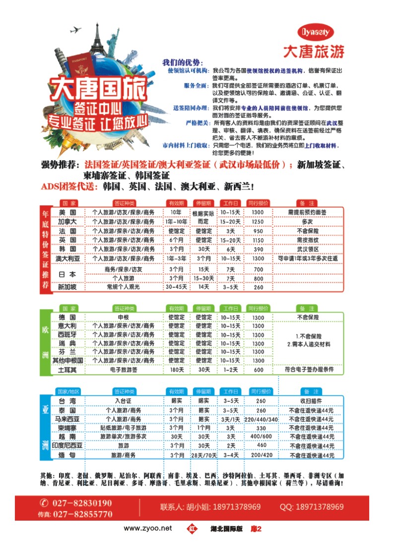 506JHC002大唐签证