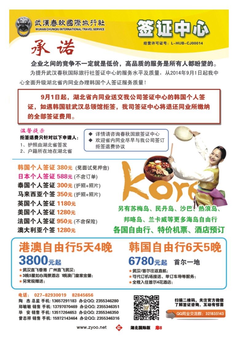 506JHC008春秋国旅——签证中心