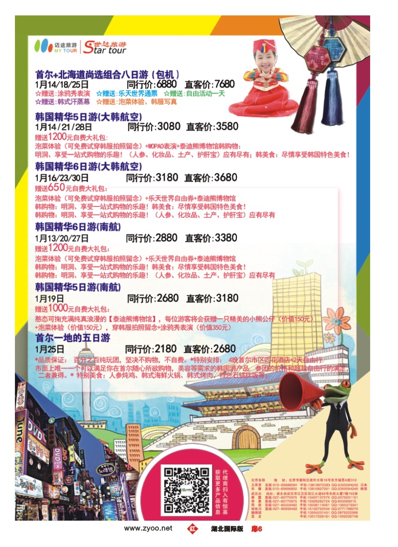 506JHC006世达旅游韩国篇