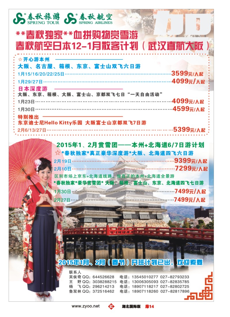 506JHC014武汉沪春秋旅行社