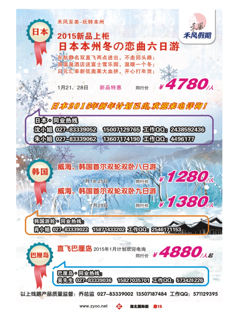 506JHC015禾风假期