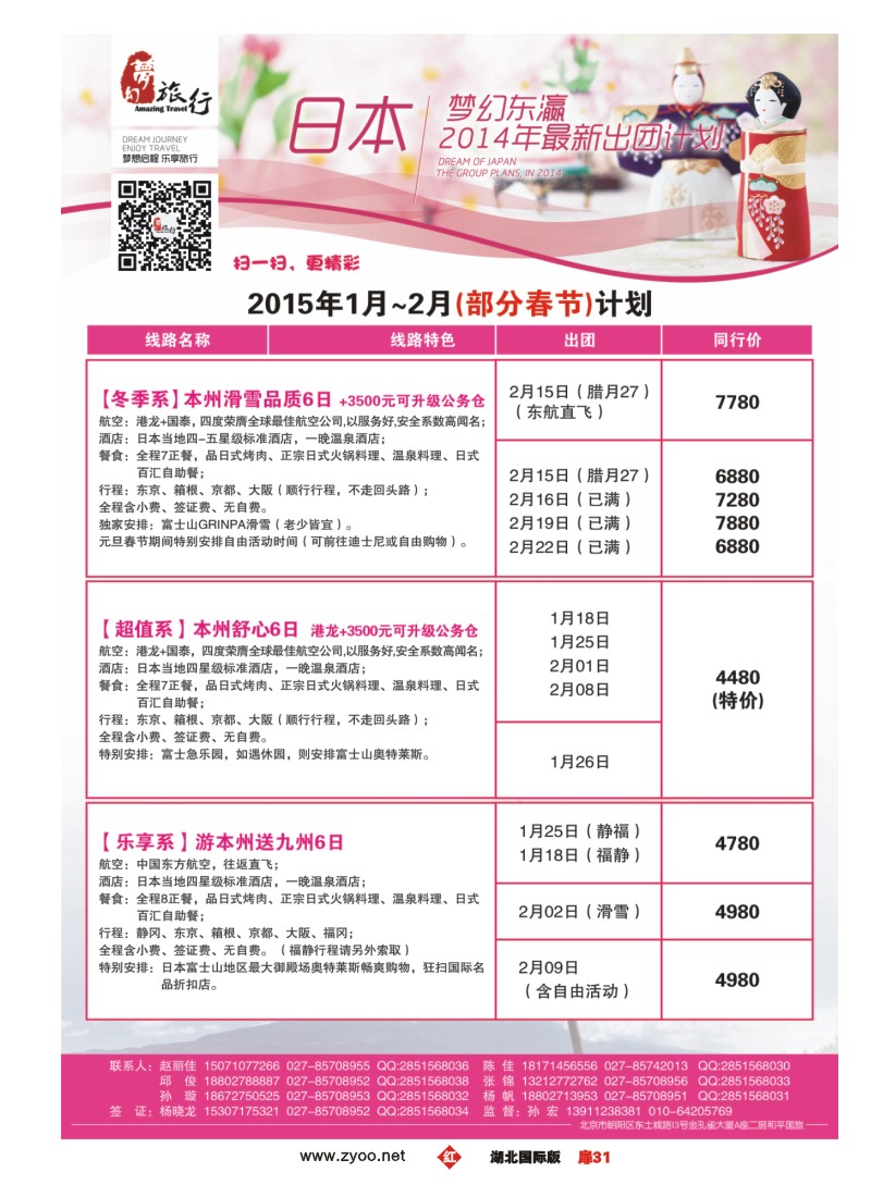 506JHC031梦幻东瀛--日韩专业批发商