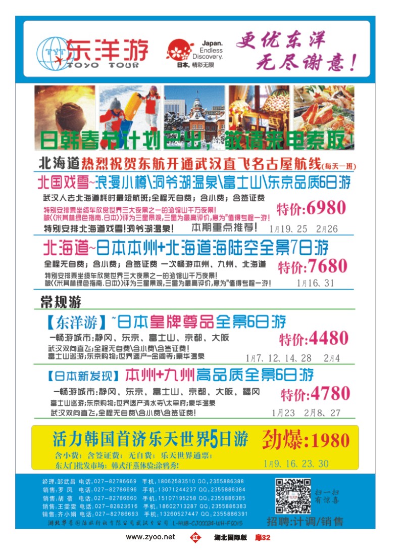 506JHC032东洋游-专业日韩旅游批发商