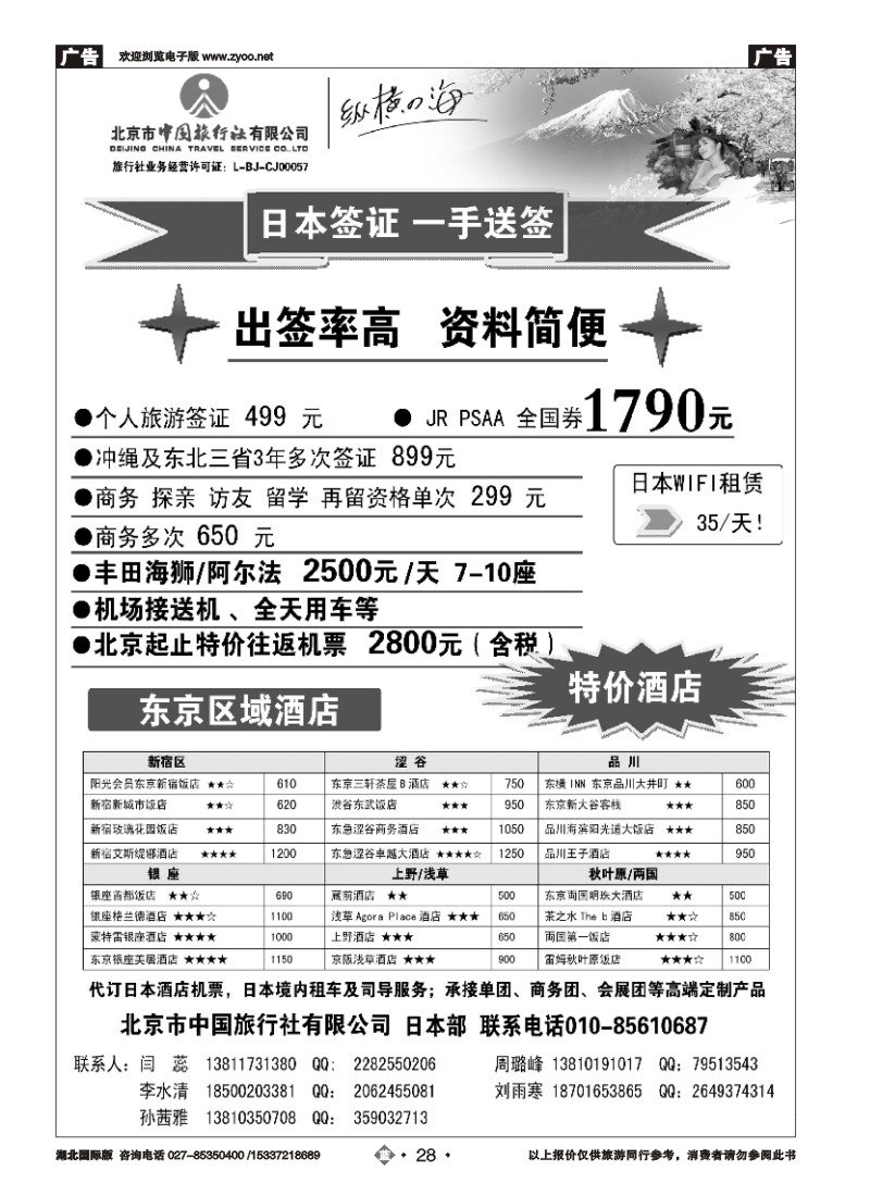 506JLN028北京市中国旅行社有限公司—日本部