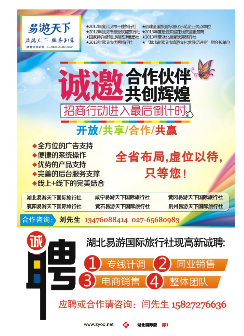 506JHC001湖北易游国际旅行社--招商