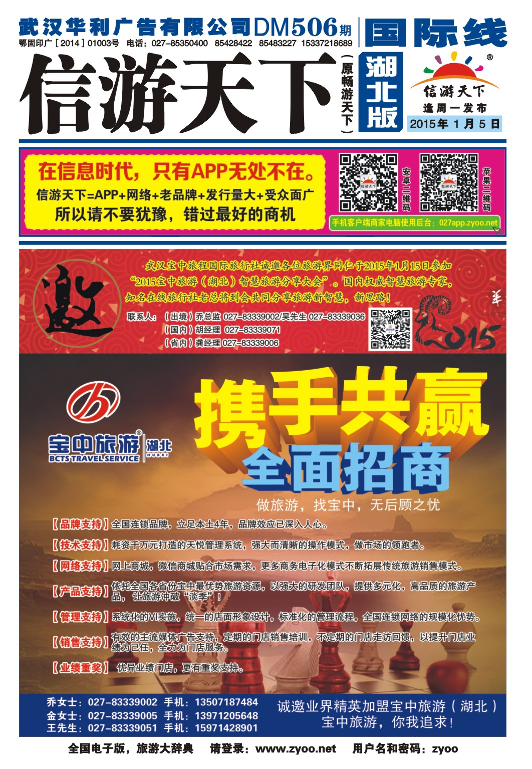 506JLF001武汉宝中旅程国际旅行社有限公司