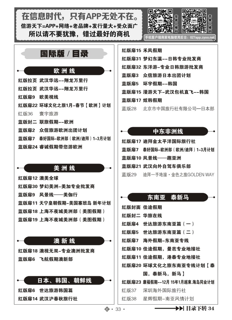 506JHN033国际红版目录