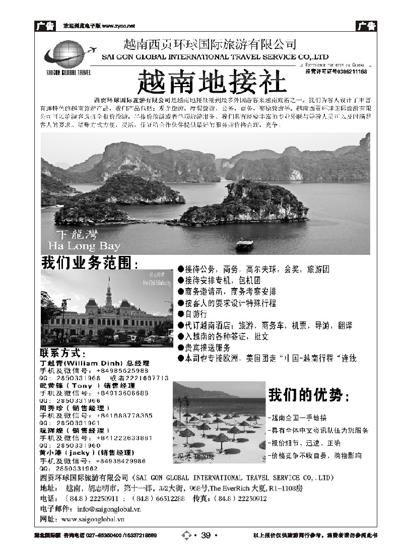 508JLN039越南西贡环球国际旅游有限公司