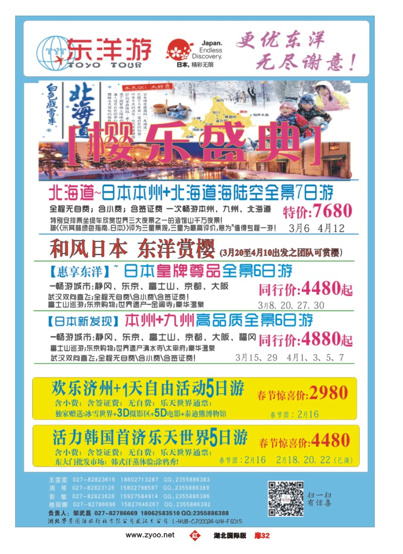 509JHC032东洋游-专业日韩旅游批发商