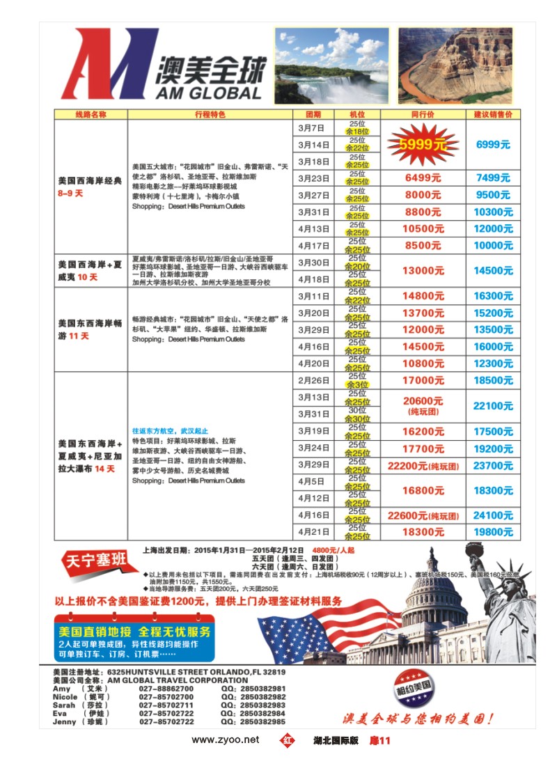 510JHC011澳美全球 