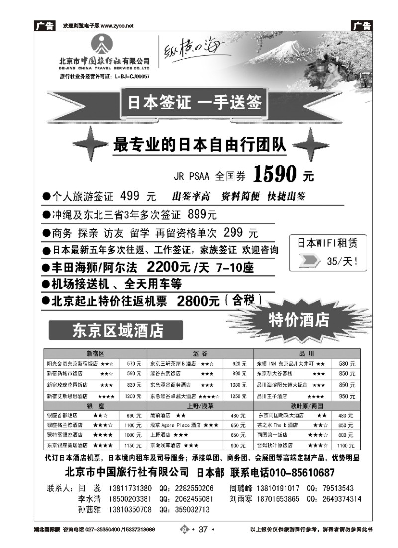 510JHN037北京市中国旅行社有限公司—日本部