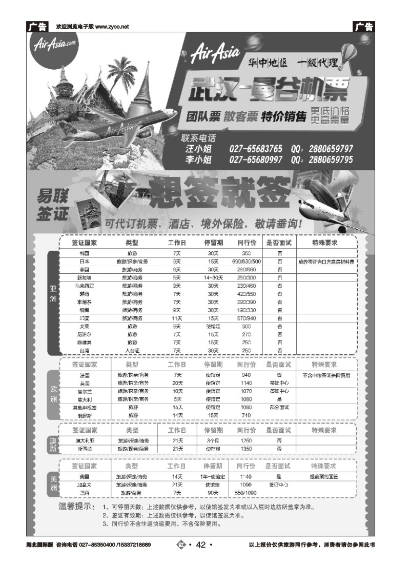 511JHN042易联签证