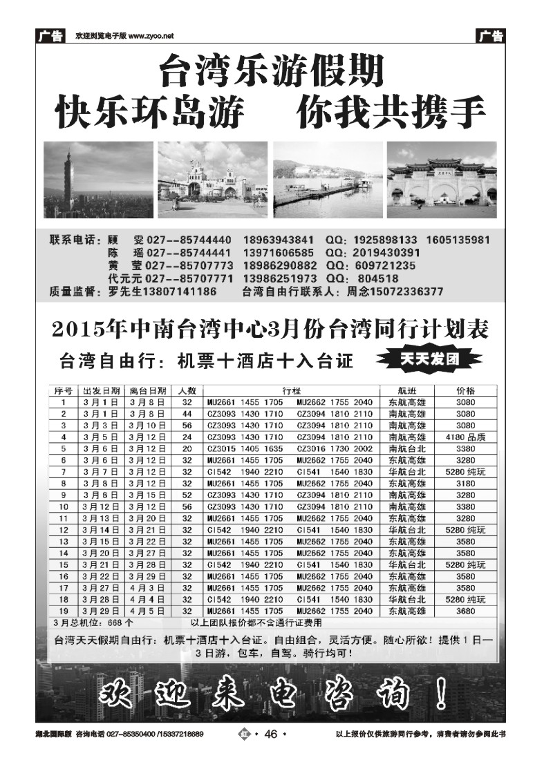 511JHN046台湾乐游假期