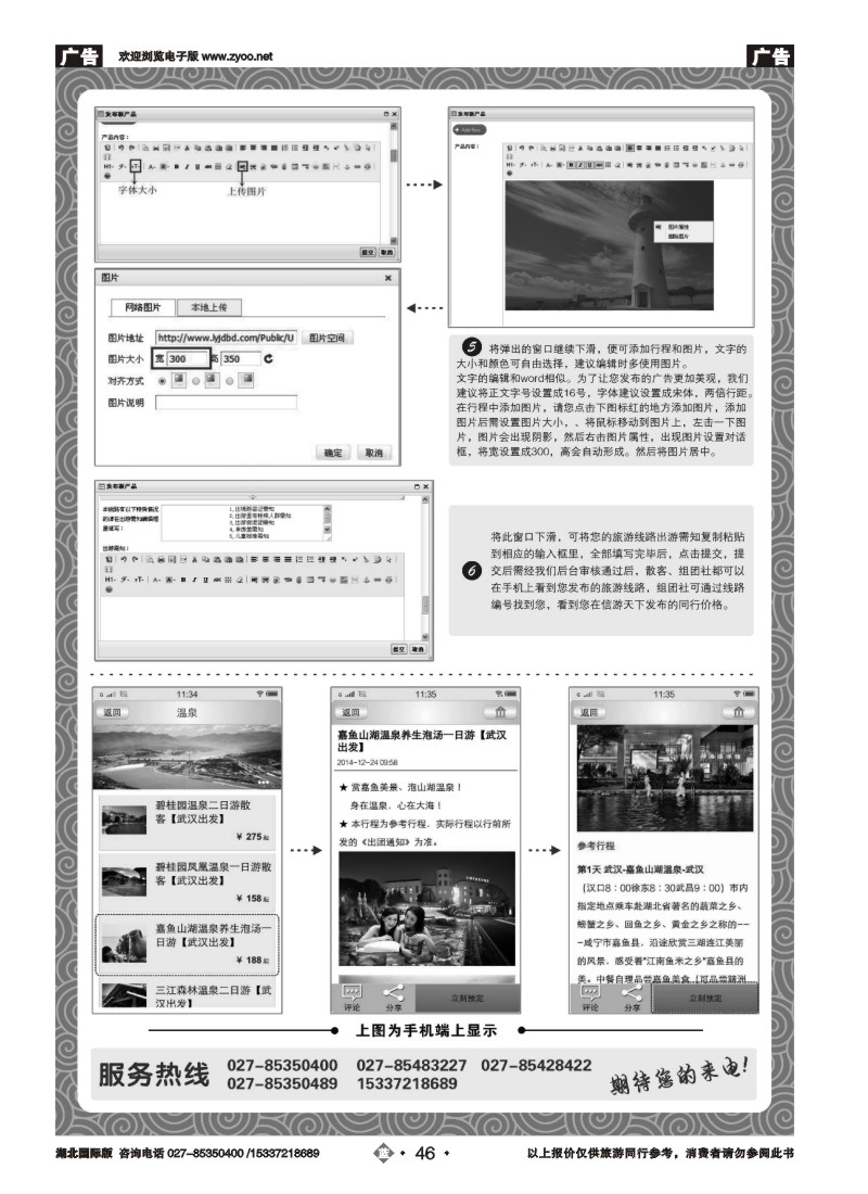 511JLN046信游天下APP供应商后台使用说明