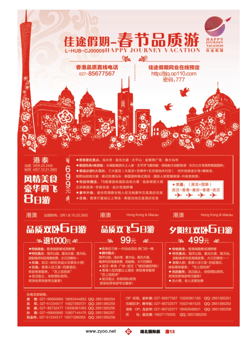 512JHC013佳途假期，港泰专业地接社
