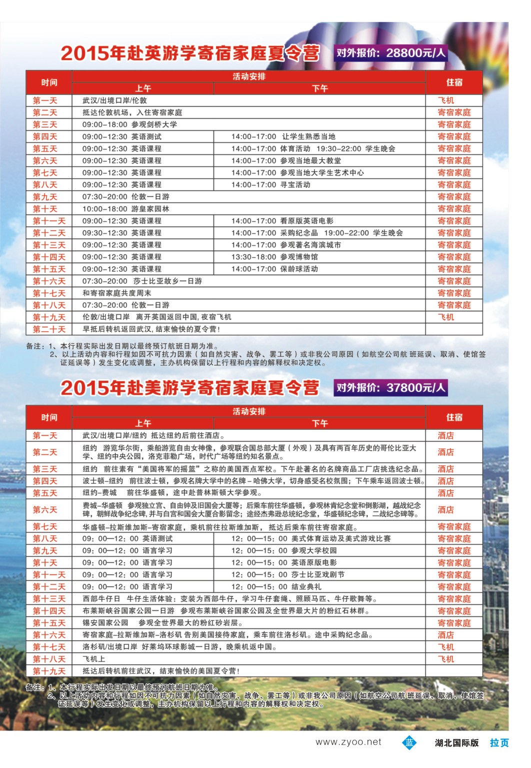 513JLF004湖北省中国青年旅行社