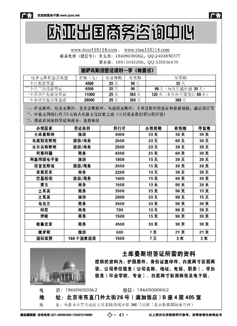 513JHN041欧亚出国商务咨询服务中心