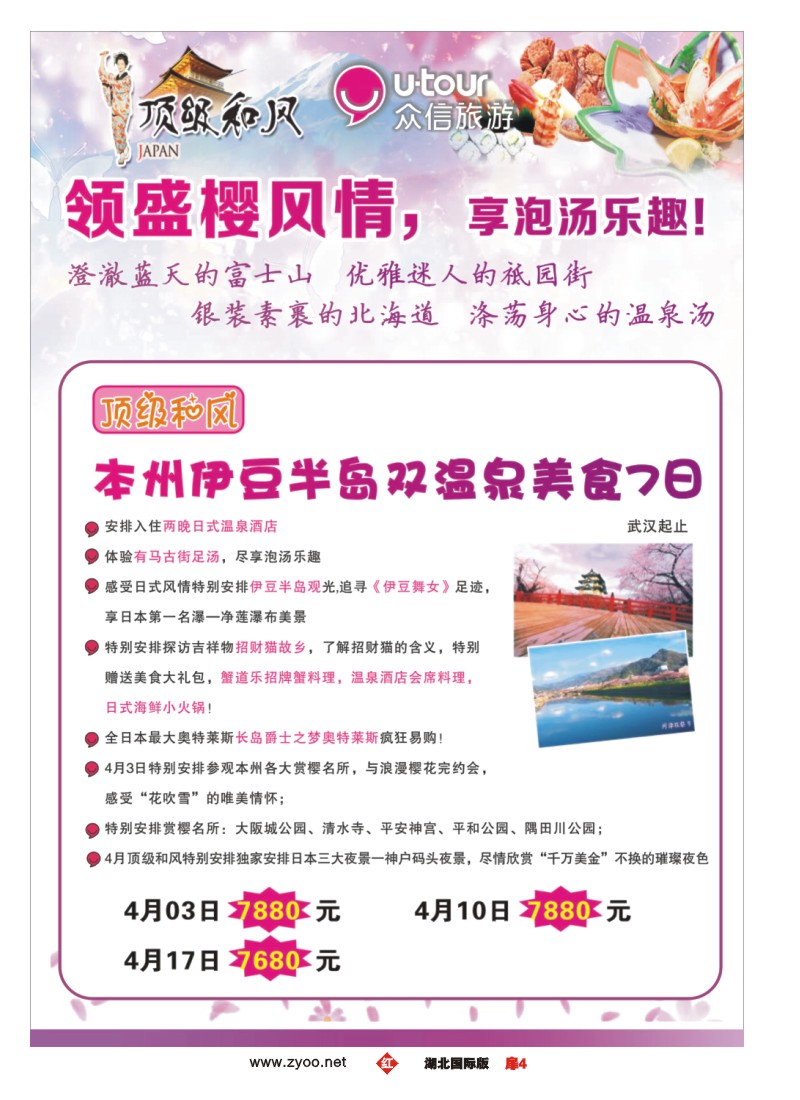 513JHC004众信旅游日本出团计划
