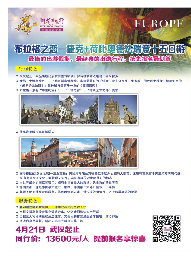 514JHF004武汉华远--翔龙万里行
