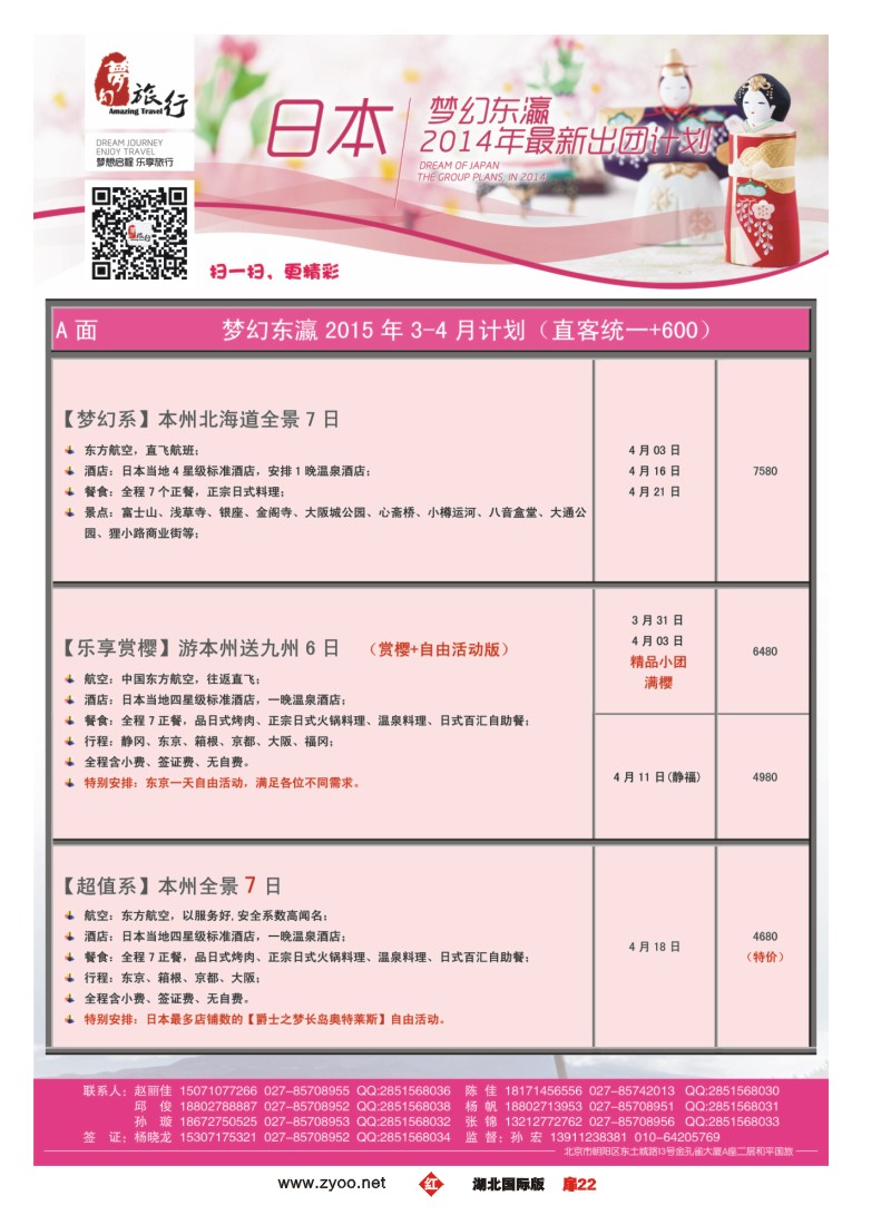 514JHC022梦幻东瀛--日韩专业批发商