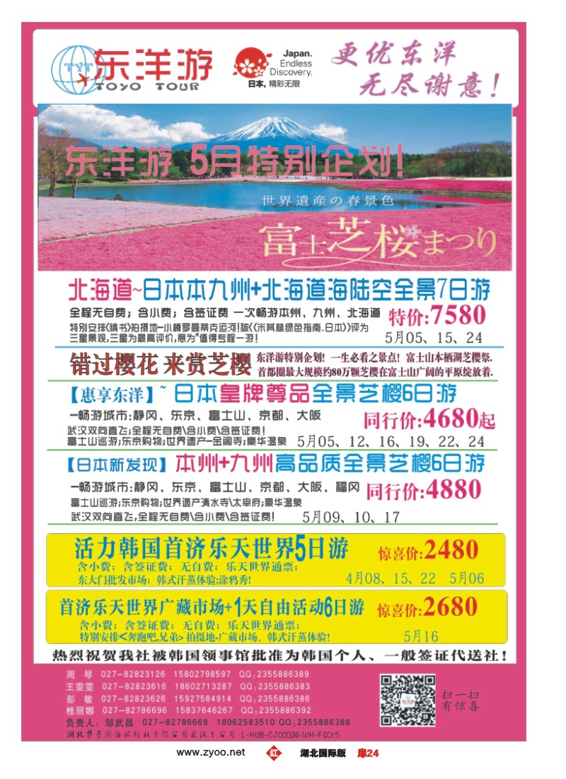514JHC024东洋游-专业日韩旅游批发商