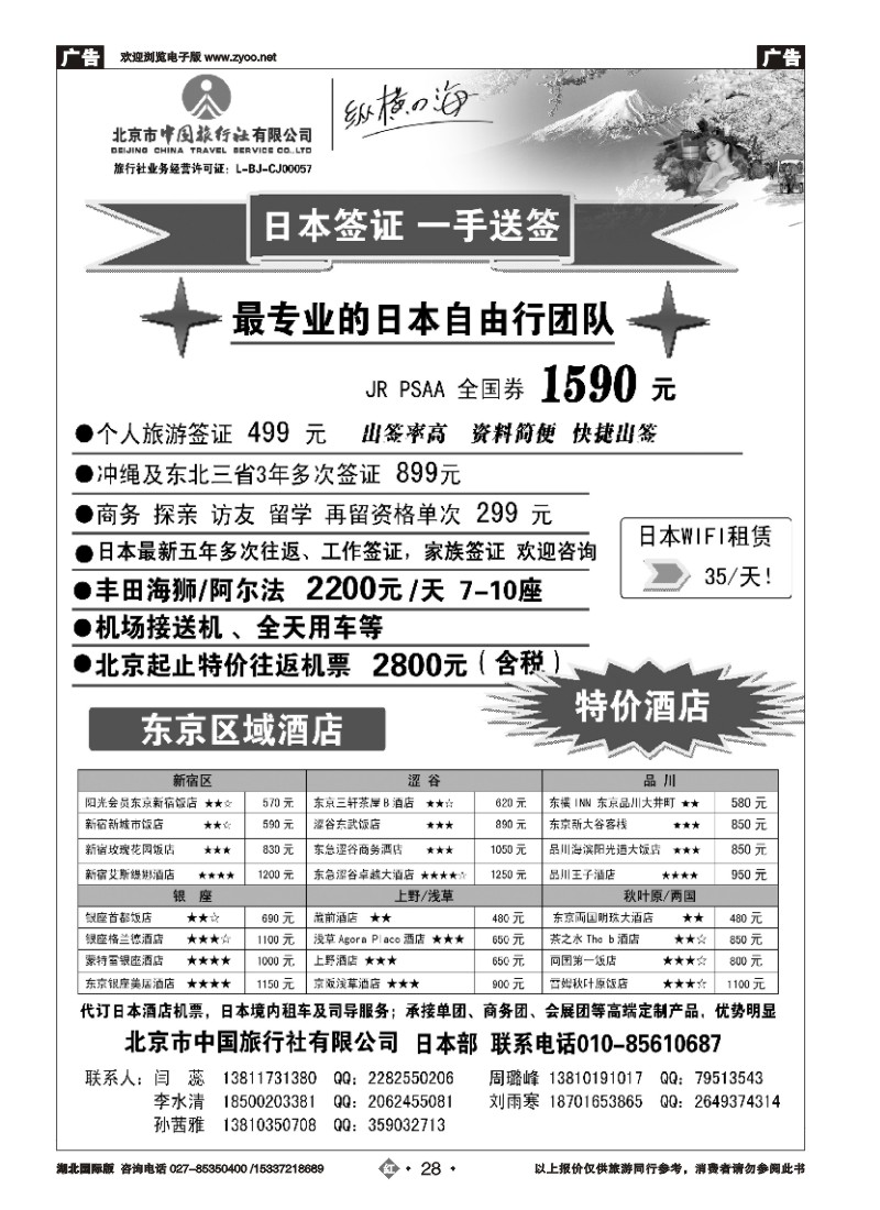514JHN028北京市中国旅行社有限公司—日本部