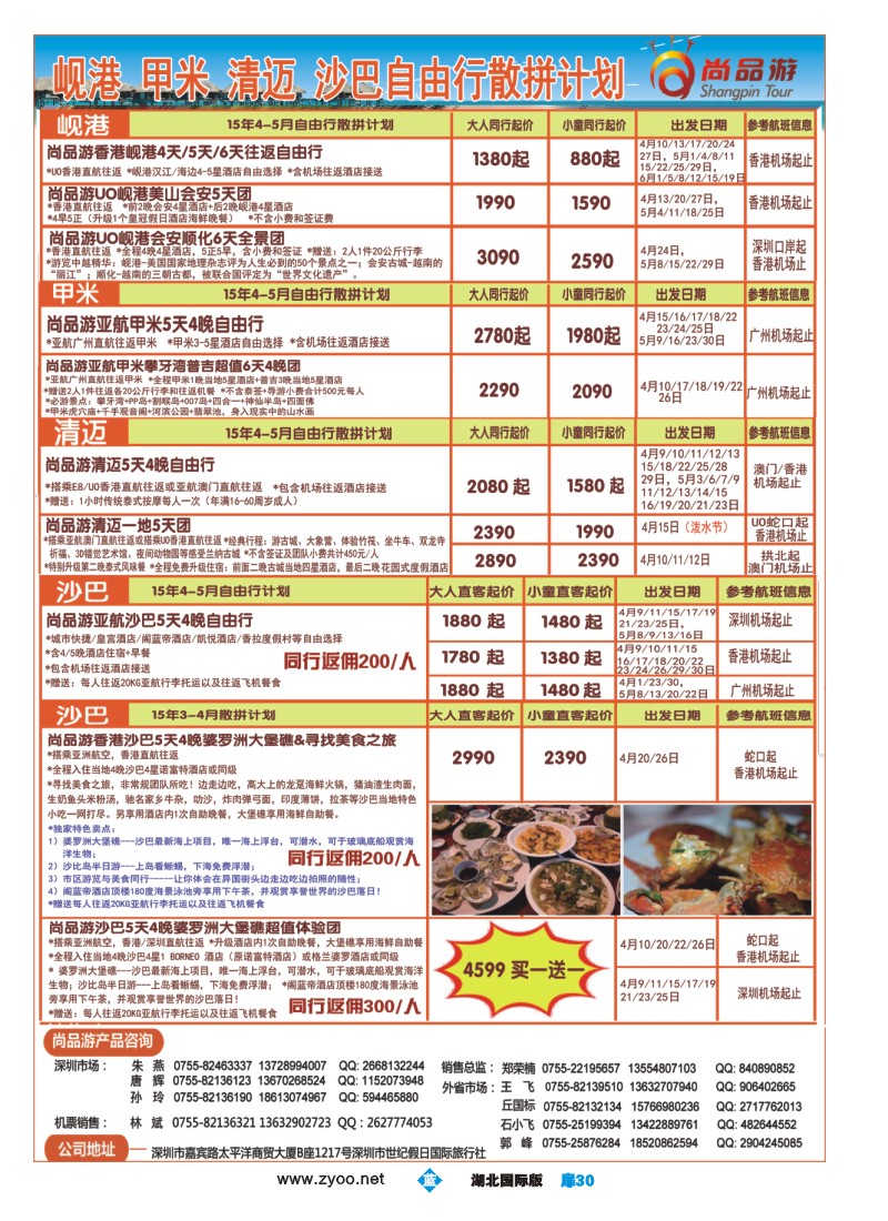 515JLC030尚品游甲米，清迈，沙巴，自由行散拼计划