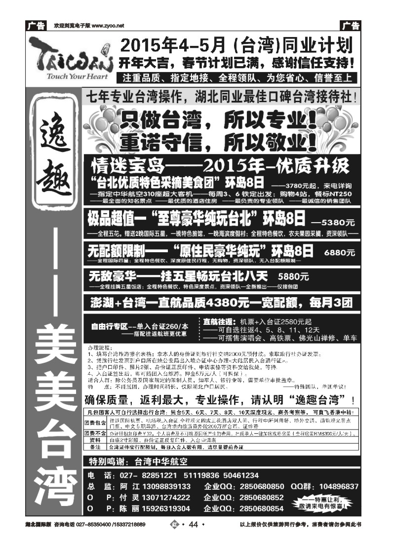 515JHN044台湾专家--美美台湾
