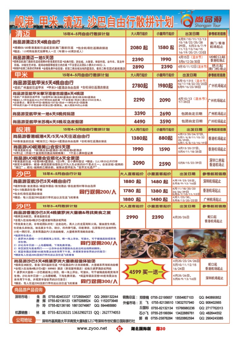 516JHC030尚品游甲米，清迈，沙巴，自由行散拼计划