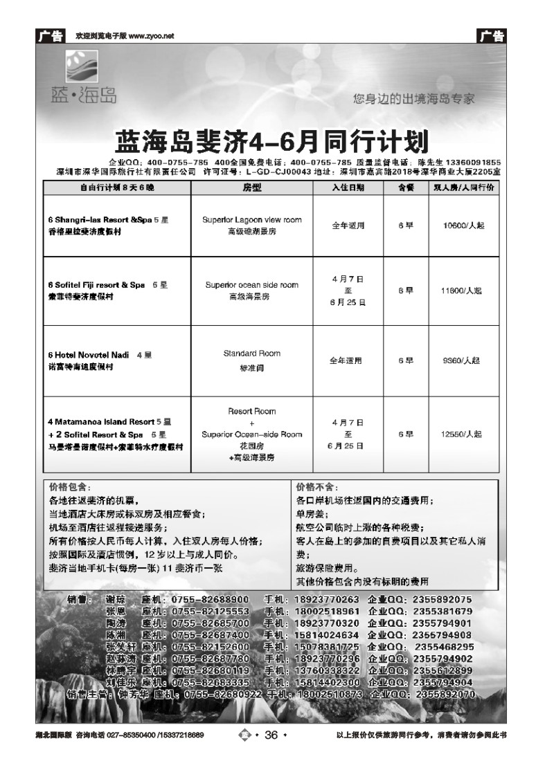 517JLN036蓝海岛斐济--同行计划
