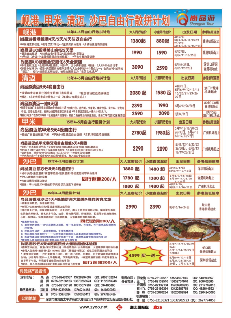 518JHC025尚品游甲米，清迈，沙巴，自由行散拼计划