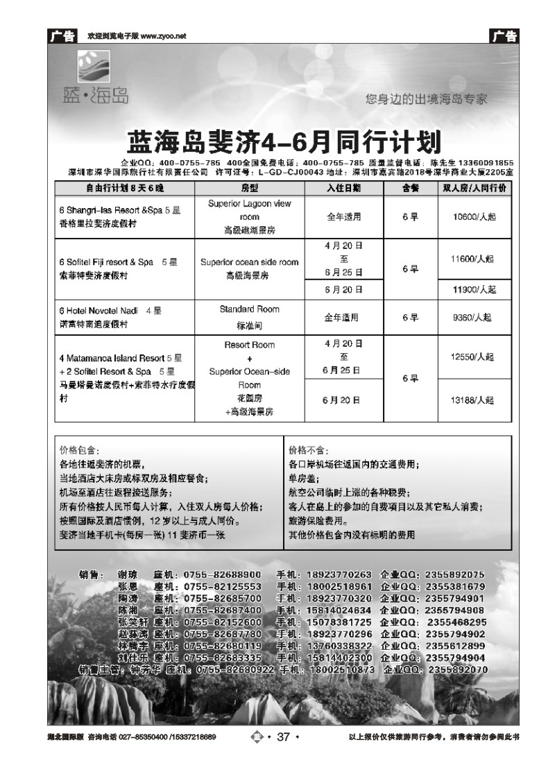 519JLN037蓝海岛斐济--同行计划