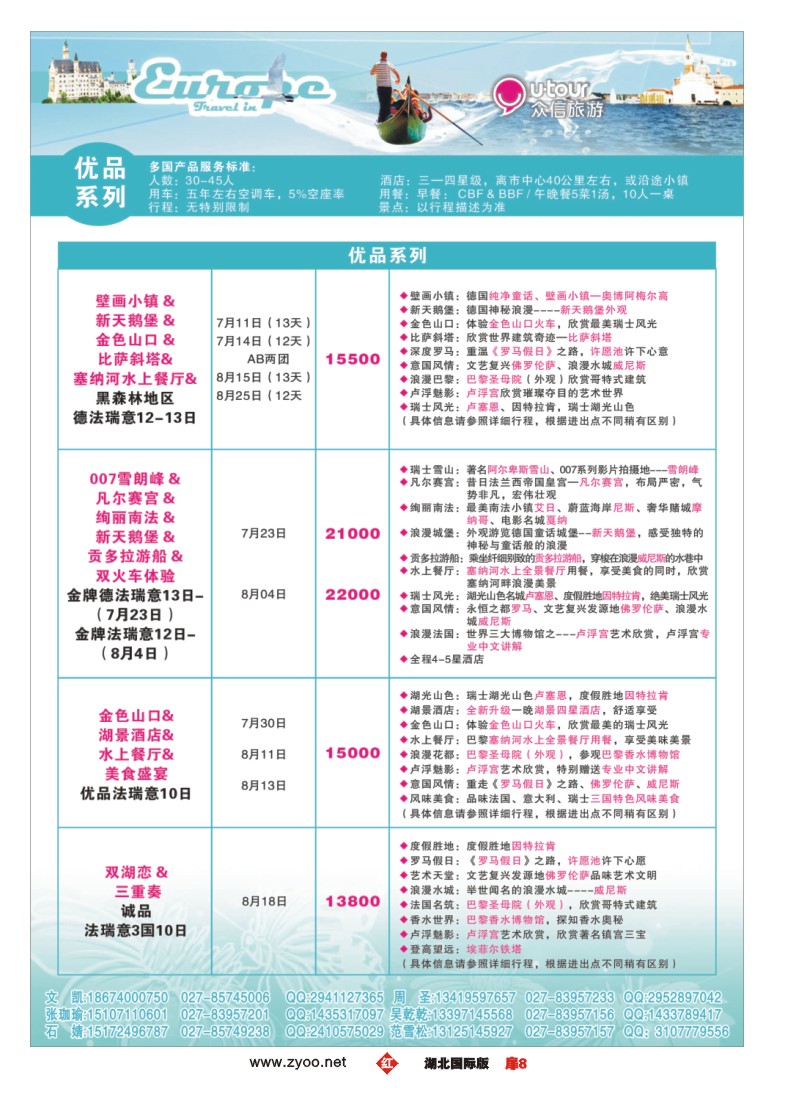 528JHC008众信旅游欧美出团计划