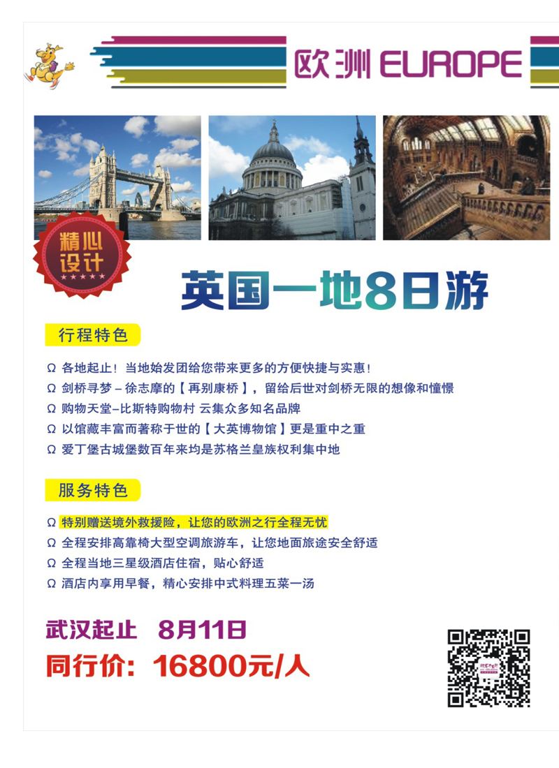 528JHF003武汉华远--翔龙万里行