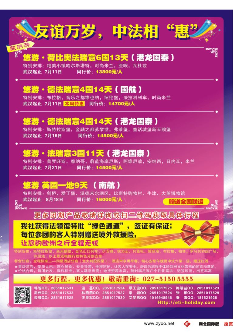 528JHF004武汉华远--翔龙万里行